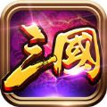 天命三国单机版无限金币免费修改版最新安卓下载v1.002