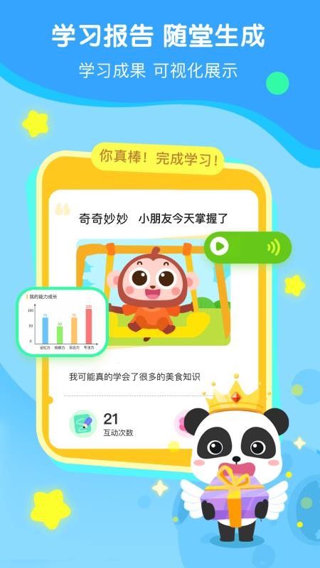 奇妙启蒙课手机apk安装包下载v1.0.0