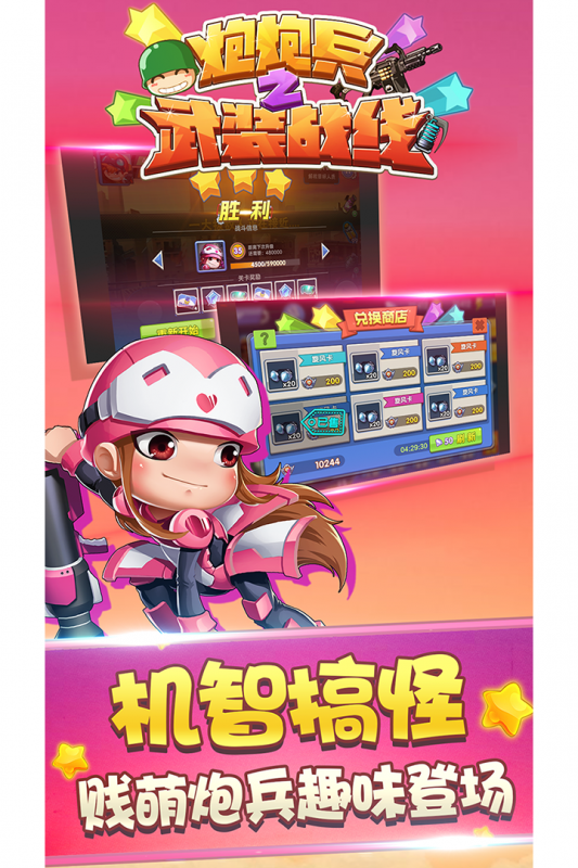 炮炮兵之武装战线最新版下载v1.0