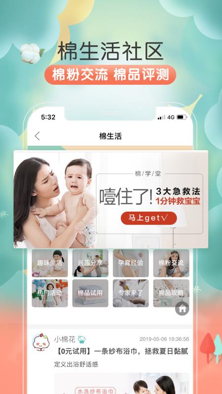全棉时代最新版免费下载v4.0.1