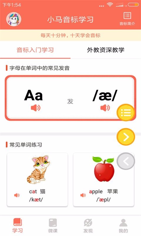 小马音标学习手机apk安装包下载v3.5