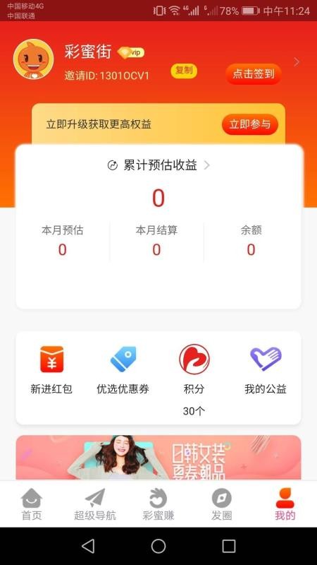 彩蜜街最新版免费下载v0.0.18