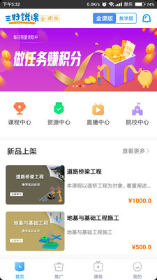 三好锐课手机apk安装包下载v1.1.3
