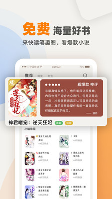 快读笔趣阁免费小说最新版安卓下载v1.1.1