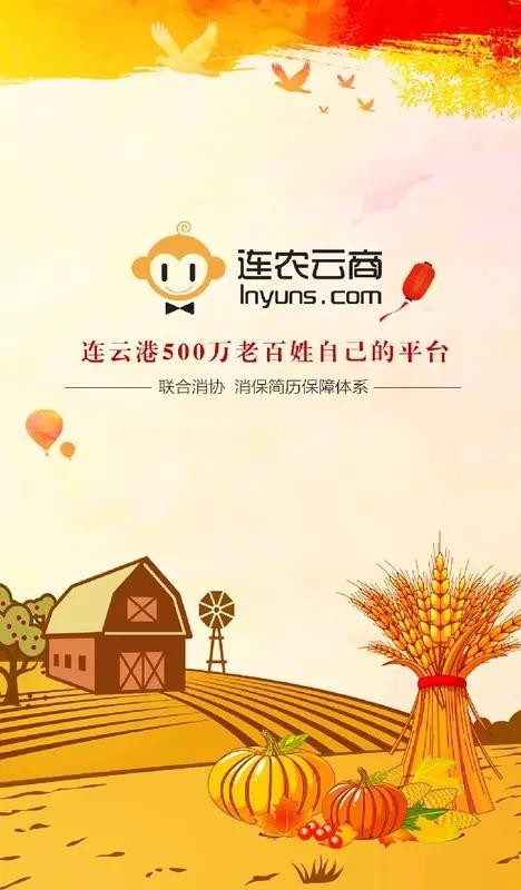 连农云商最新版免费下载地址v1.0.1