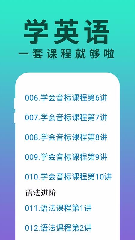 零基础学英语最新版免费下载v1.1