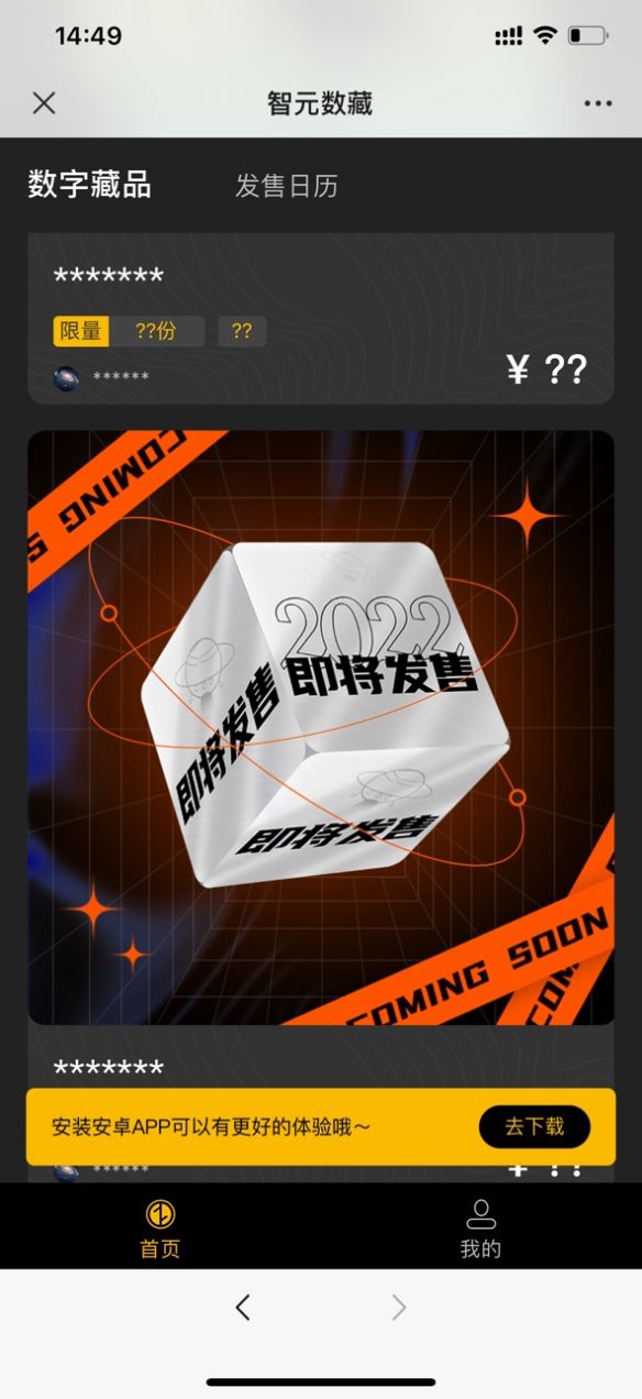 智元藏品最新版下载v1.0.0