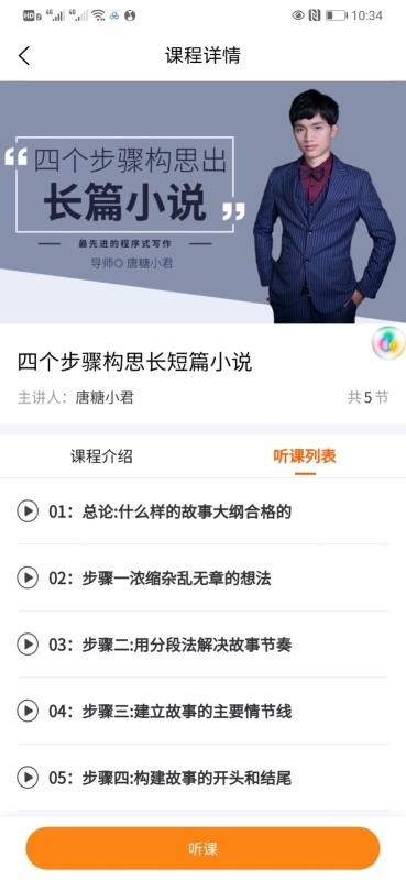 来听写作课最新版免费下载地址v1.0.7