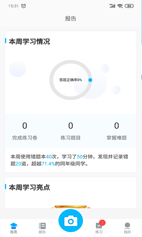 志云错题本最新版免费下载v1.6.8