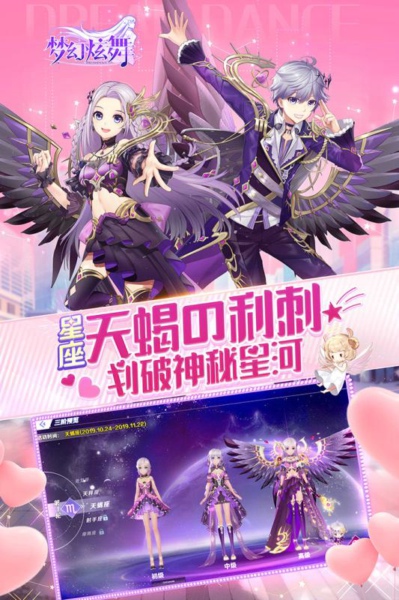 梦幻炫舞最新版免费下载v1.9.0.0
