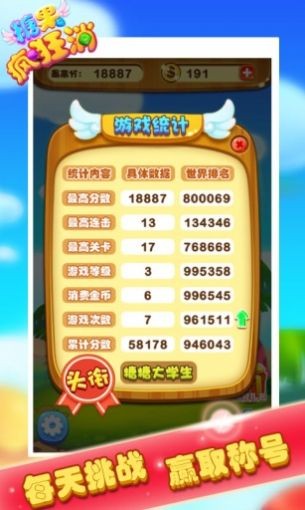 糖果疯狂消安卓版下载v1.1