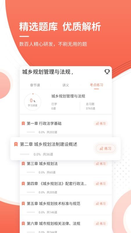 注册城乡规划师准题库最新版免费下载地址v4.70