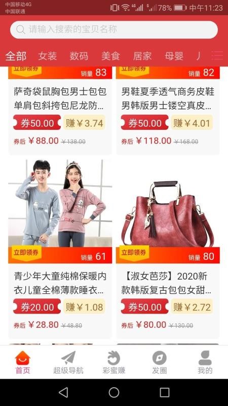彩蜜街最新版免费下载v0.0.18