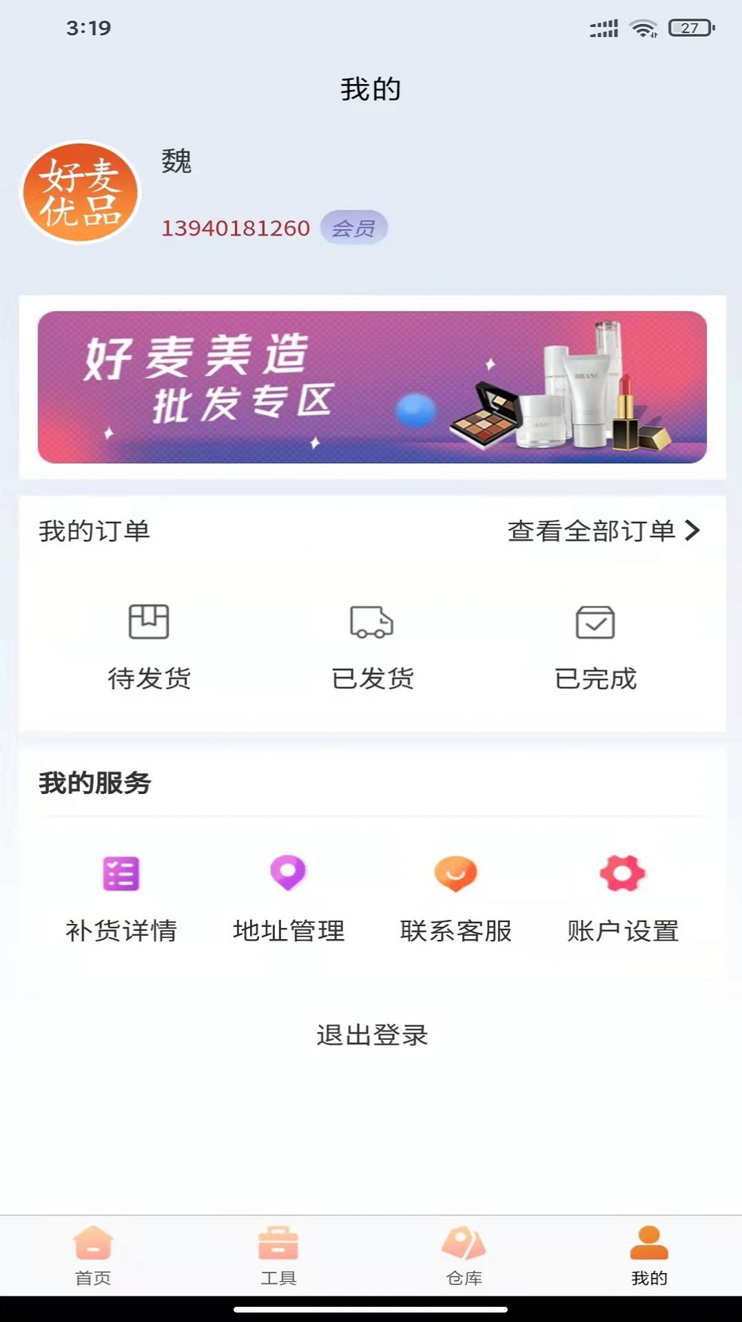 好麦优品最新版下载v1.0.0