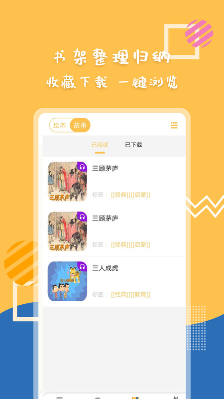 斑马绘本故事最新版下载v1.0.0