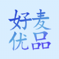 好麦优品最新版下载v1.0.0