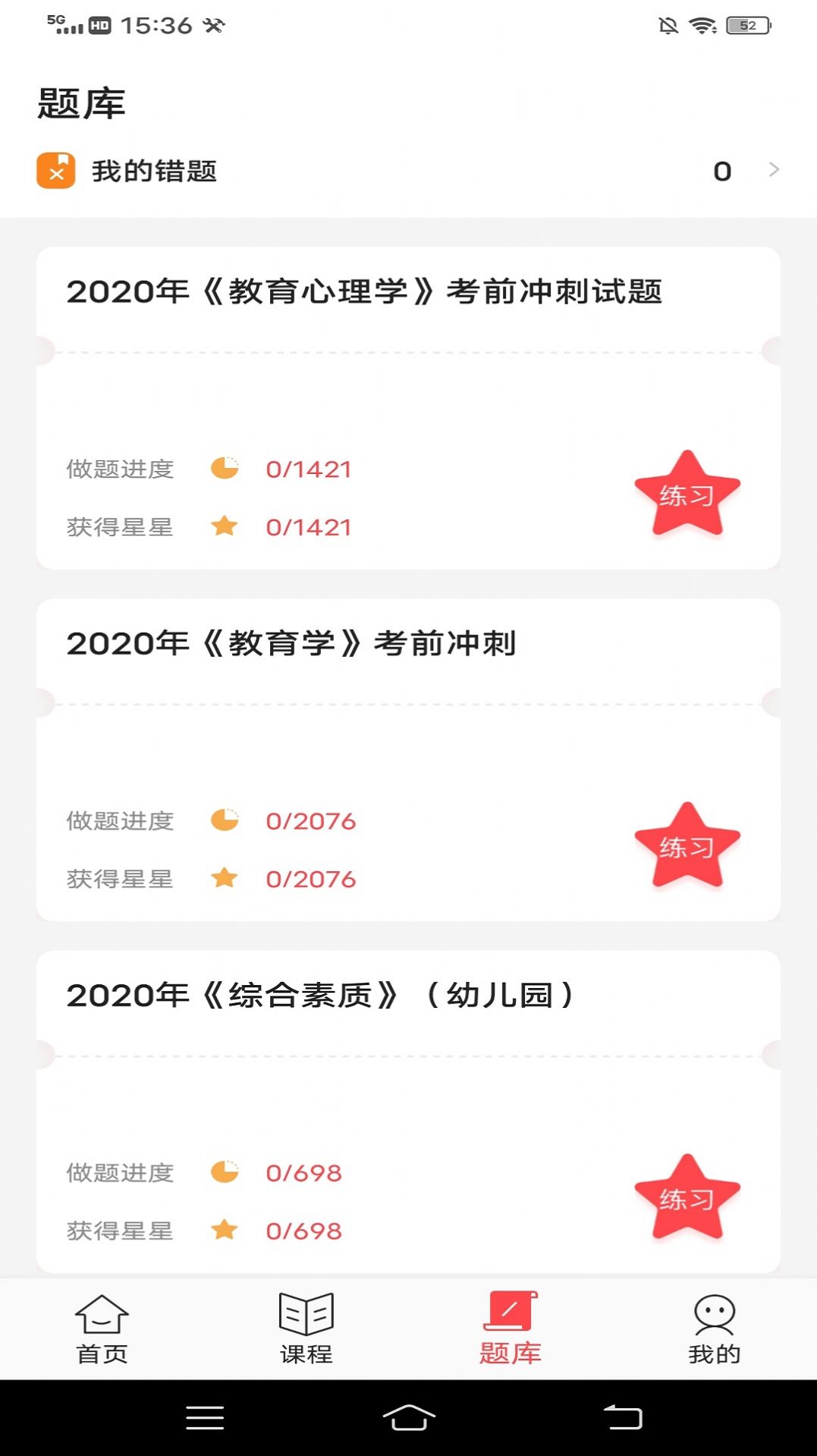 小学教师资格证随身学最新版下载v1.0.0