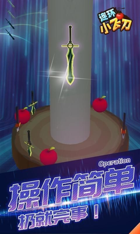 连环小飞刀最新版下载v1.1.1