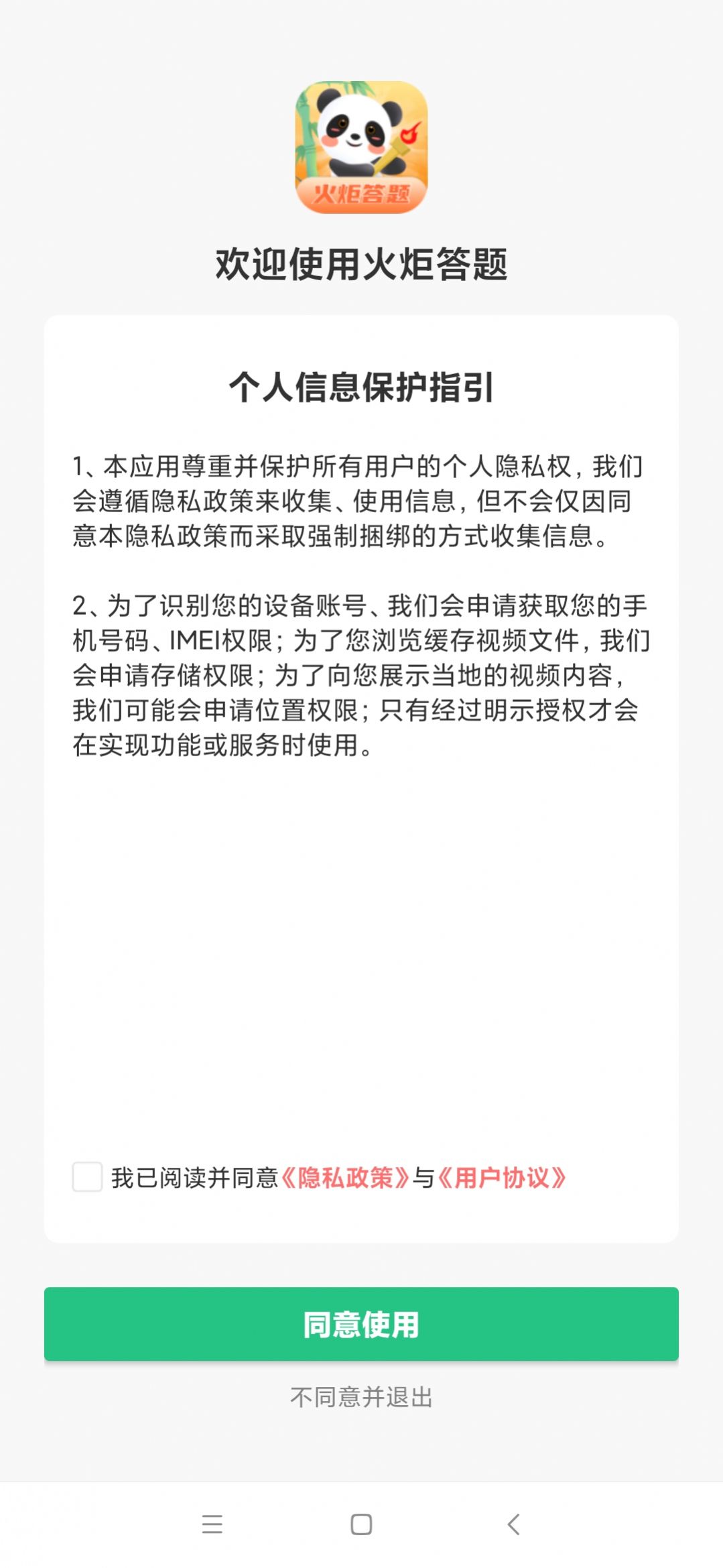 火炬答题最新版下载v3.0.1