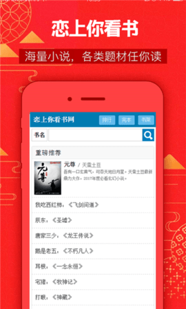 恋上你看书最新版免费下载地址v1.0