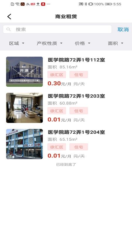 赛客居安卓版免费下载v2.0.6