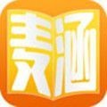 麦涵小说最新版免费下载地址v3.01.00