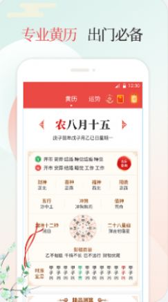 好日子万年历最新版下载v1.0.1
