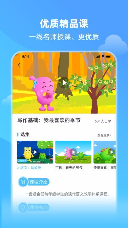 亲宝小学课堂最新版免费下载v1.0.1