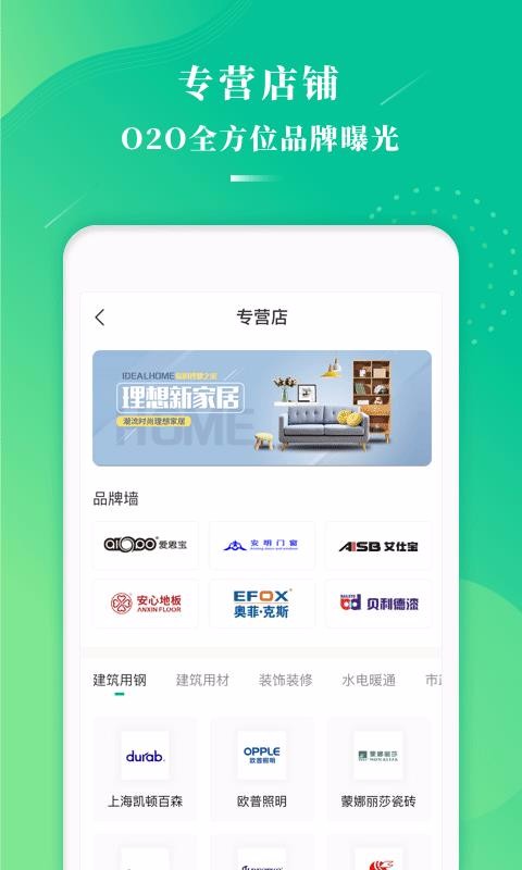 万郡易采最新版免费下载v1.3.3
