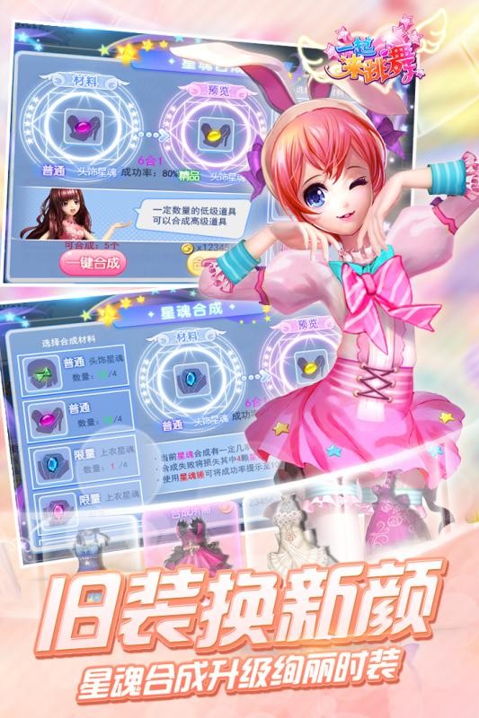 天天炫舞安卓版最新免费下载v2.7.5