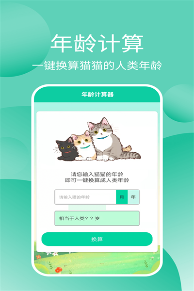 猫猫交流器最新版下载v3.3.3