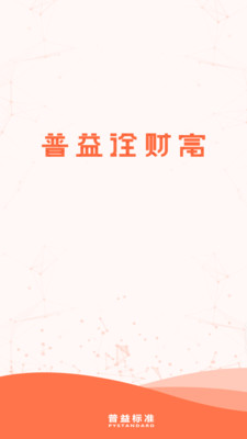 普益诠财富最新版免费下载地址v2.4.1