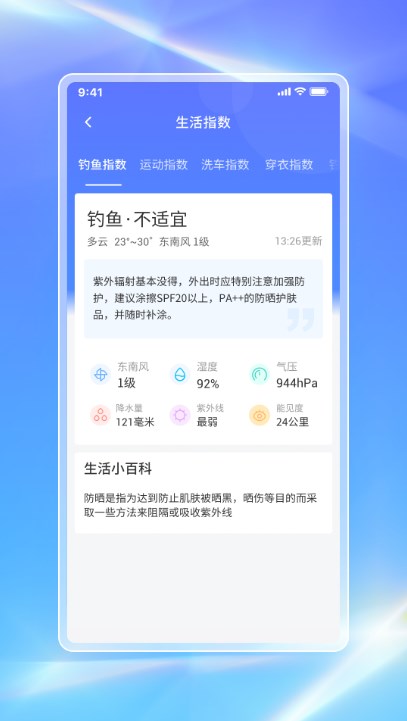 白鸽天气最新版下载v1.0.2