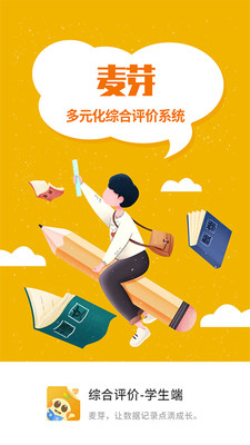 麦芽学生端最新版免费下载v1.0.3.01