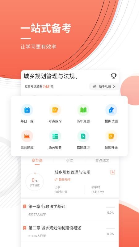注册城乡规划师准题库最新版免费下载地址v4.70
