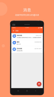 学乐云管理手机apk安装包下载v2.6.16