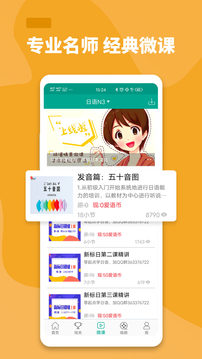 大家的日语最新版免费下载地址v3.0.1247