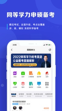 在职读研最新版免费下载地址v1.4.1