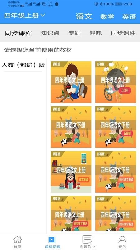 简课堂教师端最新版免费下载v1.0