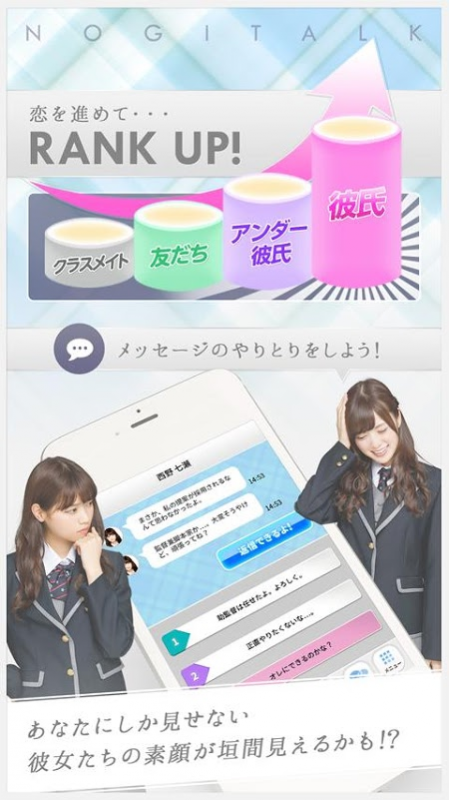乃木恋最新版免费下载v1.8.2
