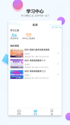 在考研手机apk安装包下载v1.0.3