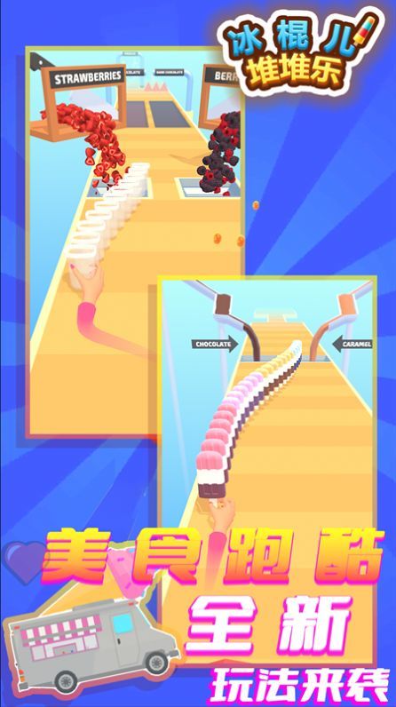 冰棍儿堆堆乐安卓最新版下载v1.0.8