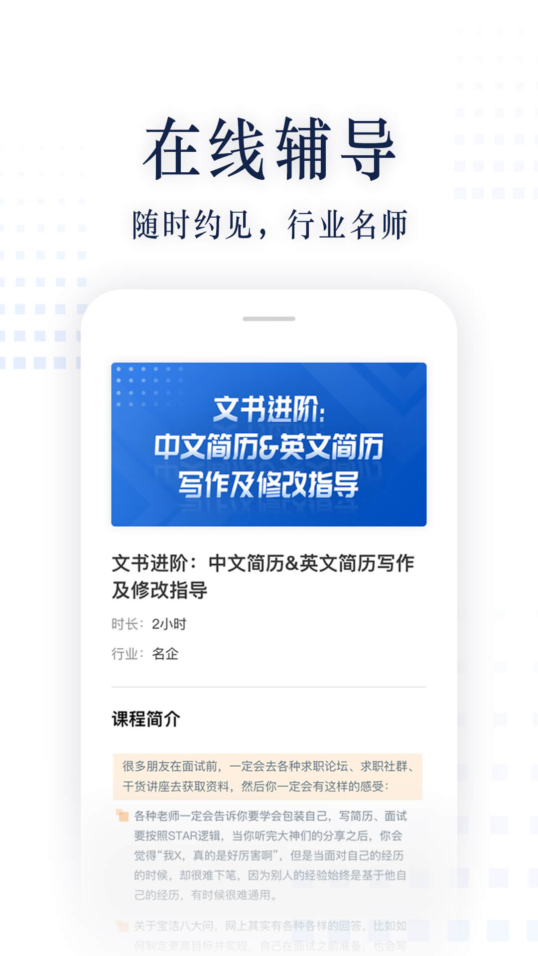 职问手机apk安装包下载v1.5.5