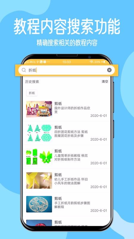 儿童手工制作最新版免费下载v1.0