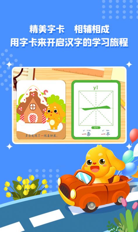 亲宝字卡最新版下载v1.0.0