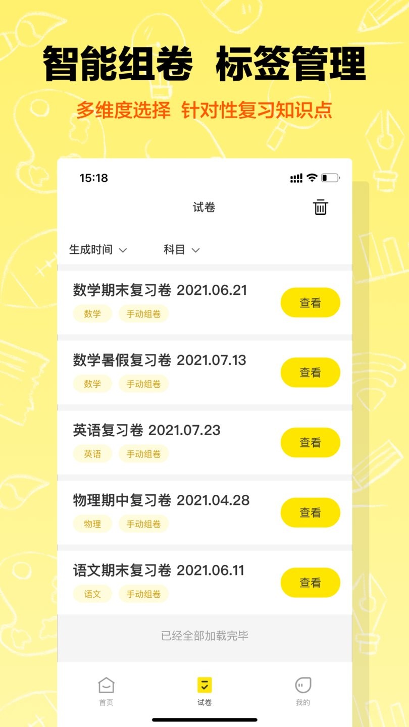 作业辅导错题本安卓最新版下载v1.0.0