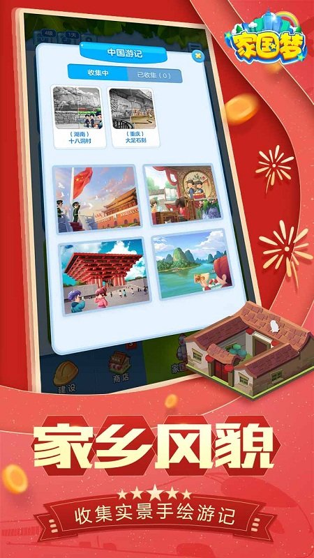 家园建造最新版下载v3.0