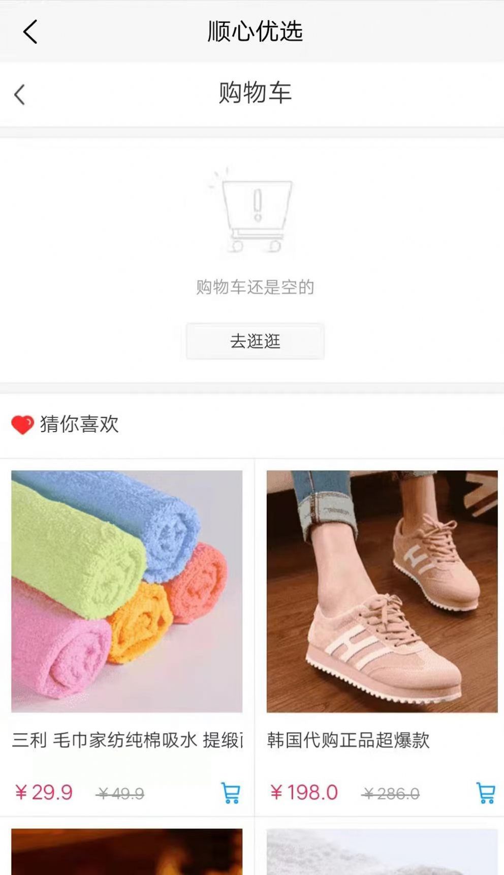 顺心优选最新版下载v1.0