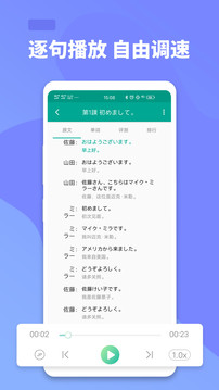 大家的日语最新版免费下载地址v3.0.1247