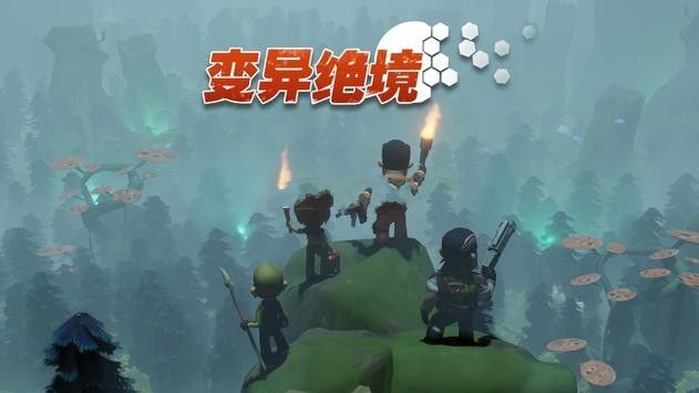 变异绝境最新版下载v1.0.0